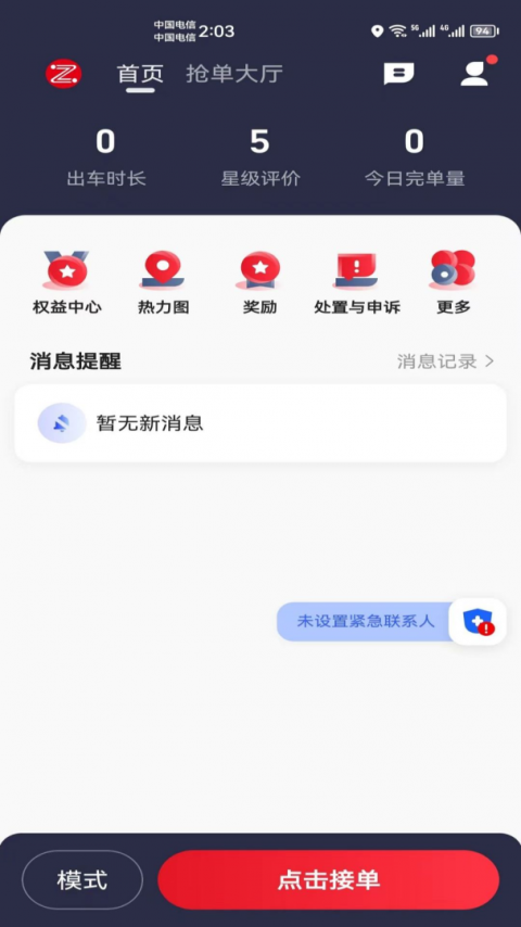 昭阳出行客户端app