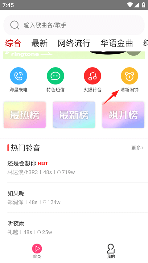 多多铃声官方版