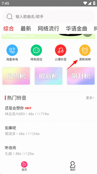 多多铃声官方版