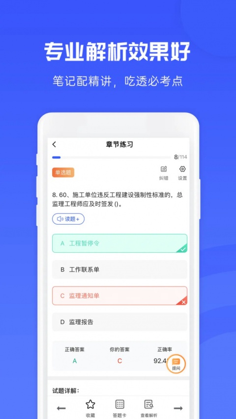 益题库app