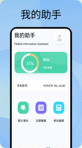 互传换机助手app