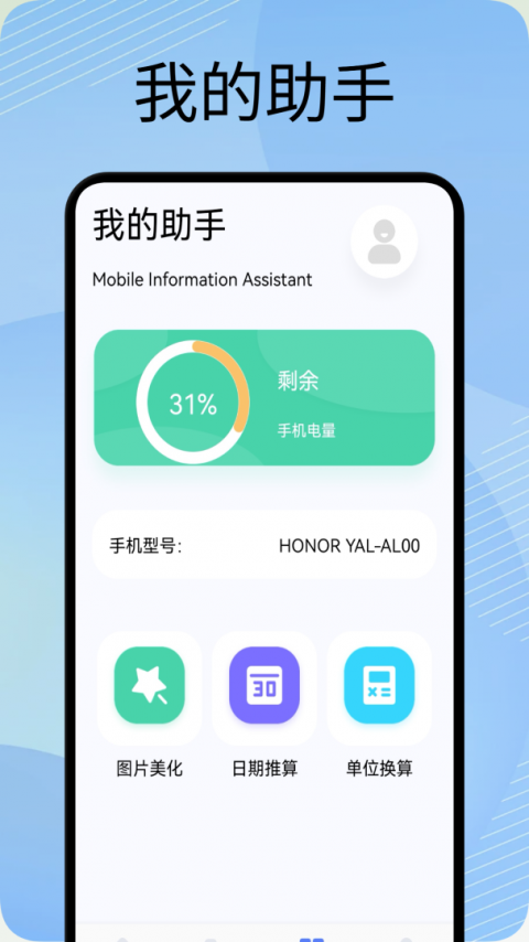 互传换机助手app