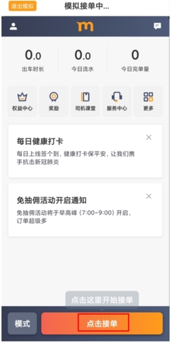 添猫司机app