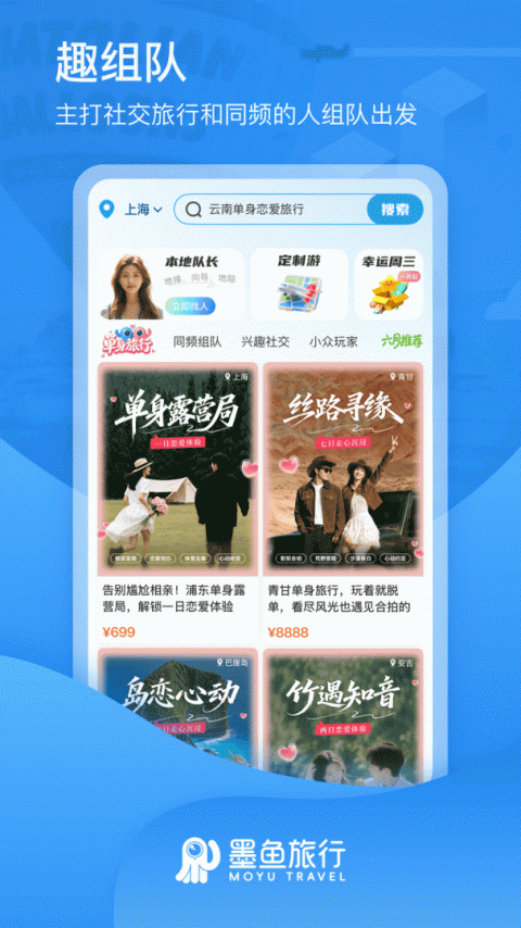 墨鱼旅行app