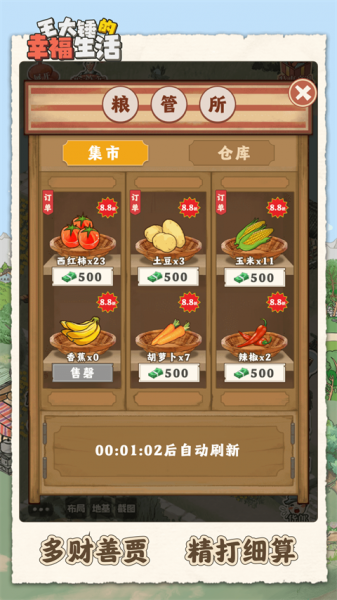 王大锤的幸福生活最新版