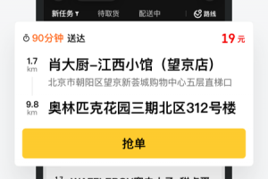 美团众包骑手app