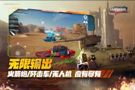 装甲前线百度渠道服