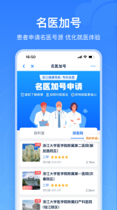 浙江预约挂号统一平台app