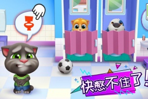 汤姆猫总动员手游