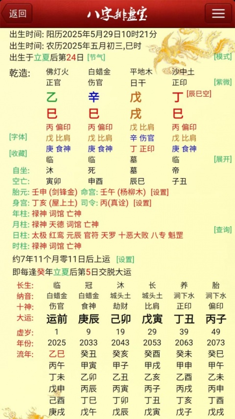 八字排盘宝免费版