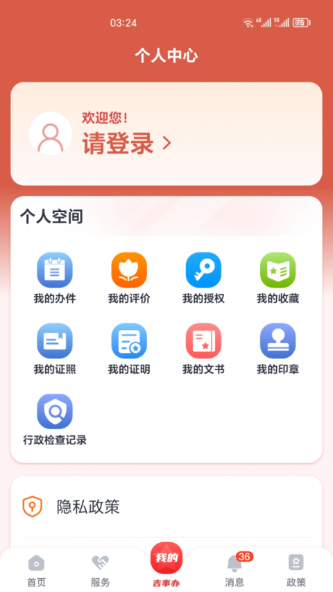 吉事办app
