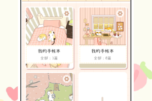 喵喵手帐最新版