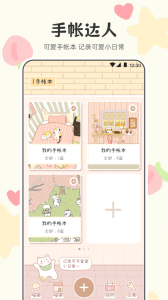 喵喵手帐最新版