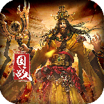 一骑当千OL手游最新版