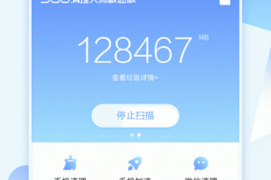 360清理大师极速版官方版