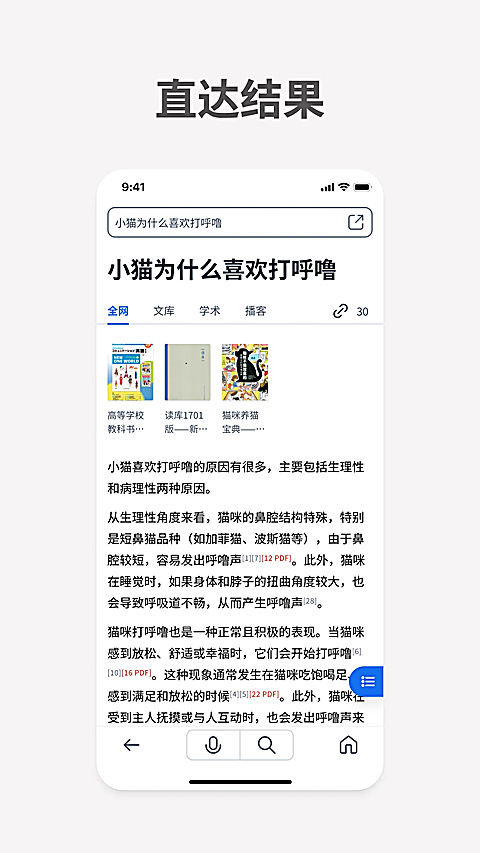 秘塔AI搜索app