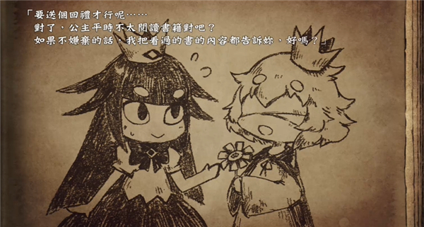 说谎公主与盲眼王子手机版