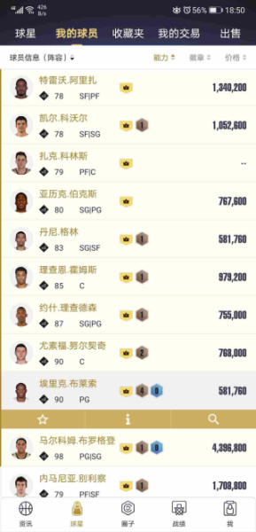 NBA2KOL2助手app