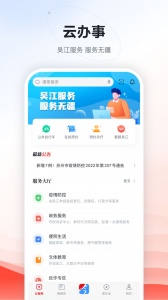 今吴江app