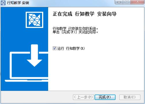 行知教学教师版