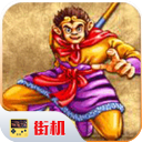 西游释厄传官方版