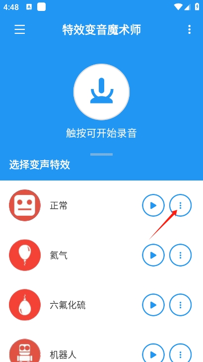 特效变音魔术师无广告版
