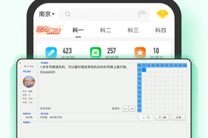 驾考一点通app