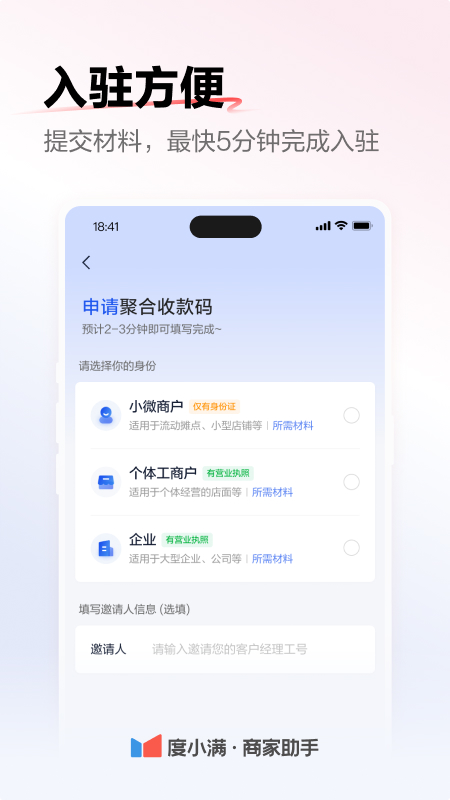 度小满商家助手官方版