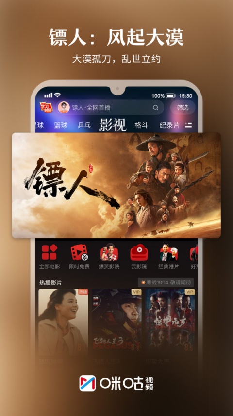 咪咕视频体育直播app