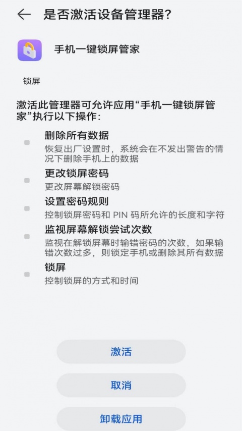 手机一键锁屏管家app
