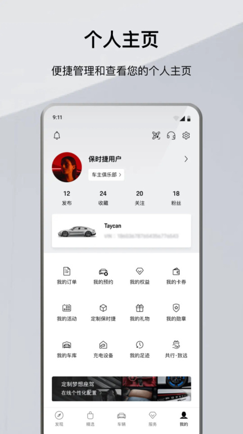 保时捷app