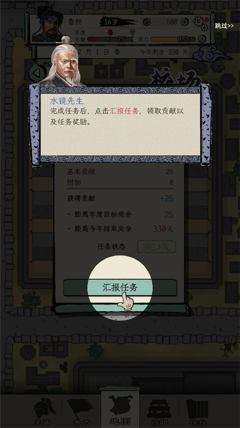 三国人生模拟器手机版