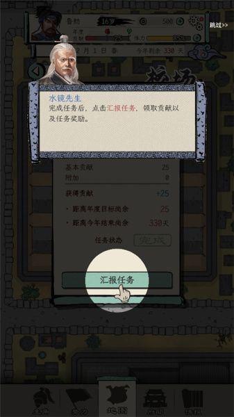 三国人生模拟器手机版