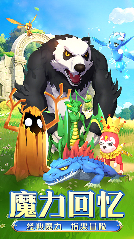 魔力宝贝回忆合成版