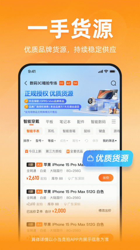 小当竞拍手机版