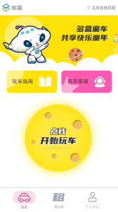 多盒共享智能童车软件