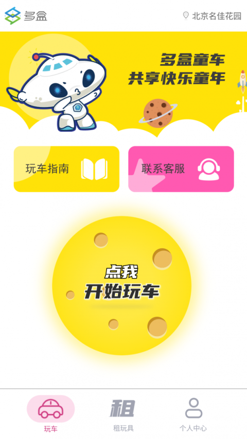 多盒共享智能童车软件