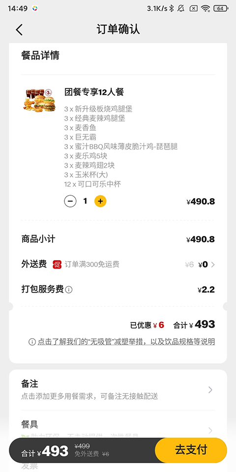 麦当劳app