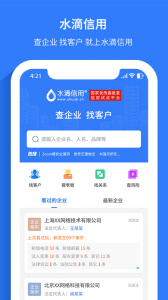 水滴信用企业查询