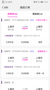 圆通速递app官方版