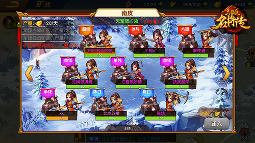 三国杀名将传满v版