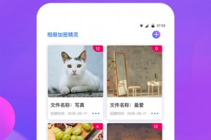 私密相册助手app