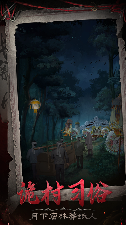 长藤古宅替童官方版