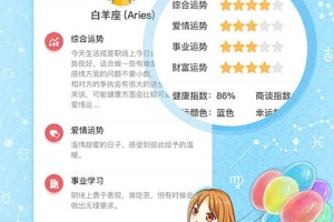 星座运势手机版