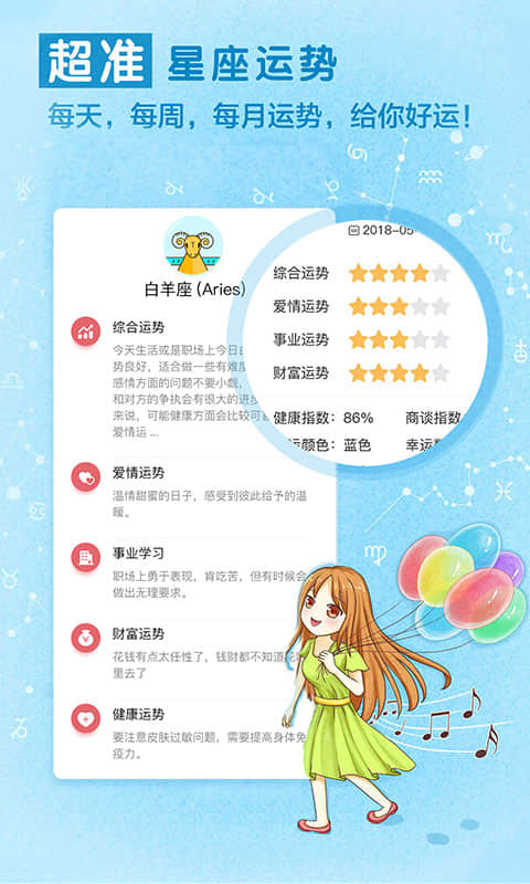 星座运势手机版