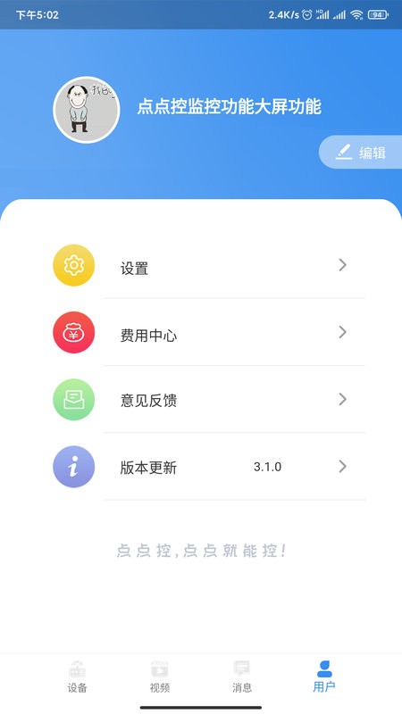 点点控官方版