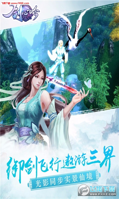剑心吟游戏