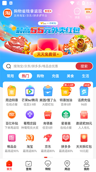 蜂鸟有享app
