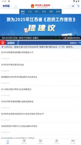 苏州市政府app
