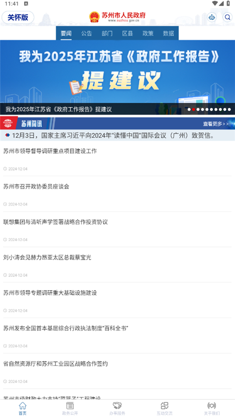 苏州市政府app